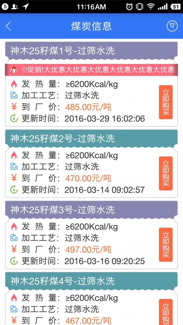 煤老板网  v2.00图3
