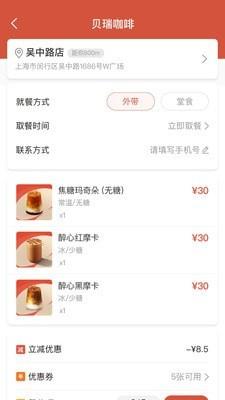 贝瑞咖啡  v2.5.8图3