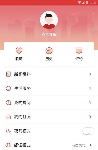 山西日报手机客户端  v4.4.5图1