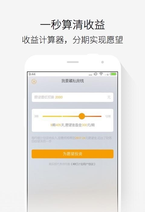 神灯计划  v1.0.0图3