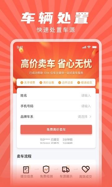 赋界二手商用车