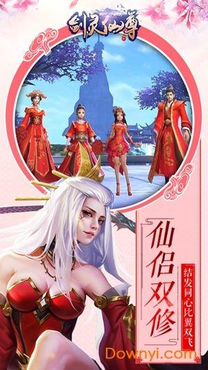 剑灵仙尊  v3.0.36图2