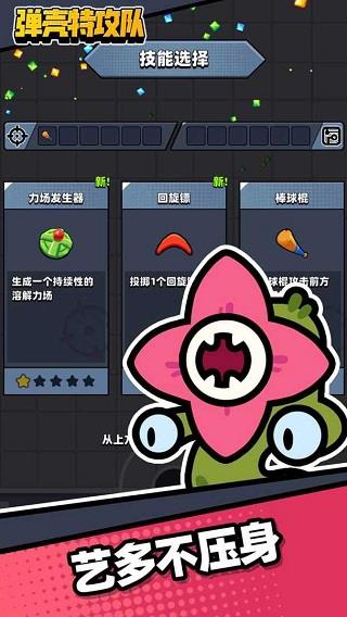 弹壳特攻队  v1.7.0图3