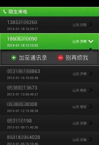 别烦我  v2.2.0图2