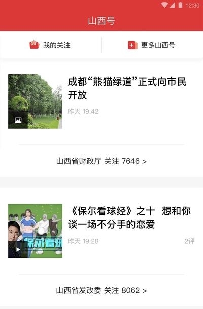 山西日报手机客户端  v4.4.5图3