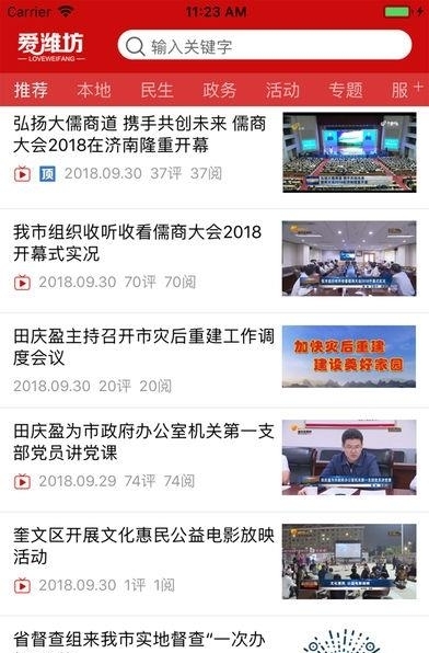 爱潍坊  v6.6图3