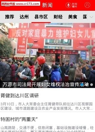 掌上达州  v5.0.2图2