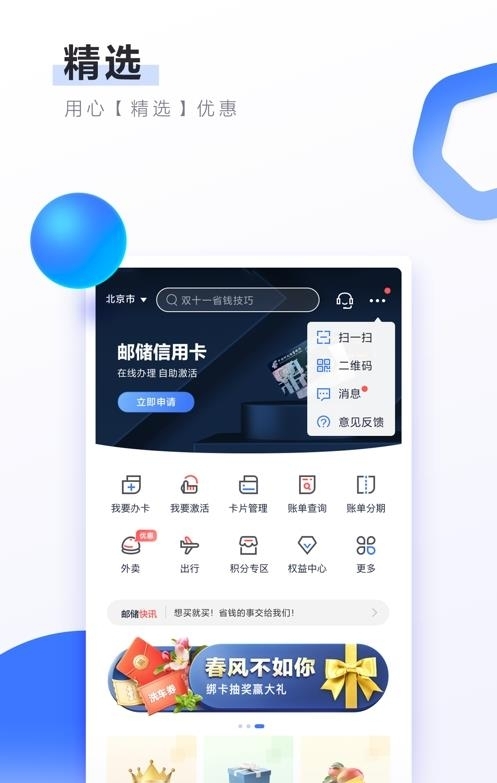 邮储信用卡