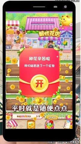解忧花店红包版  v1.0.1图3