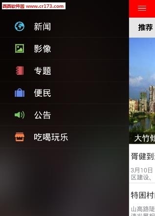 掌上达州  v5.0.2图1