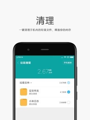 小米文件管理器去广告版