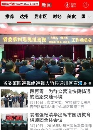 掌上达州  v5.0.2图3