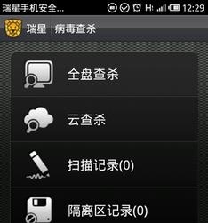 瑞星手机安全  v5.43.24图2