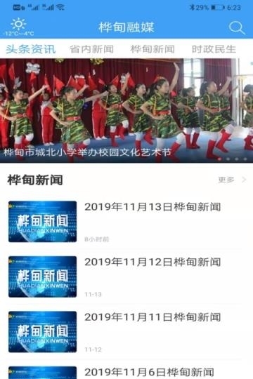 桦甸融媒  v1.0.1图3