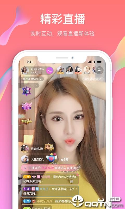 凡骄娱乐直播官方版  v3.1.4图1