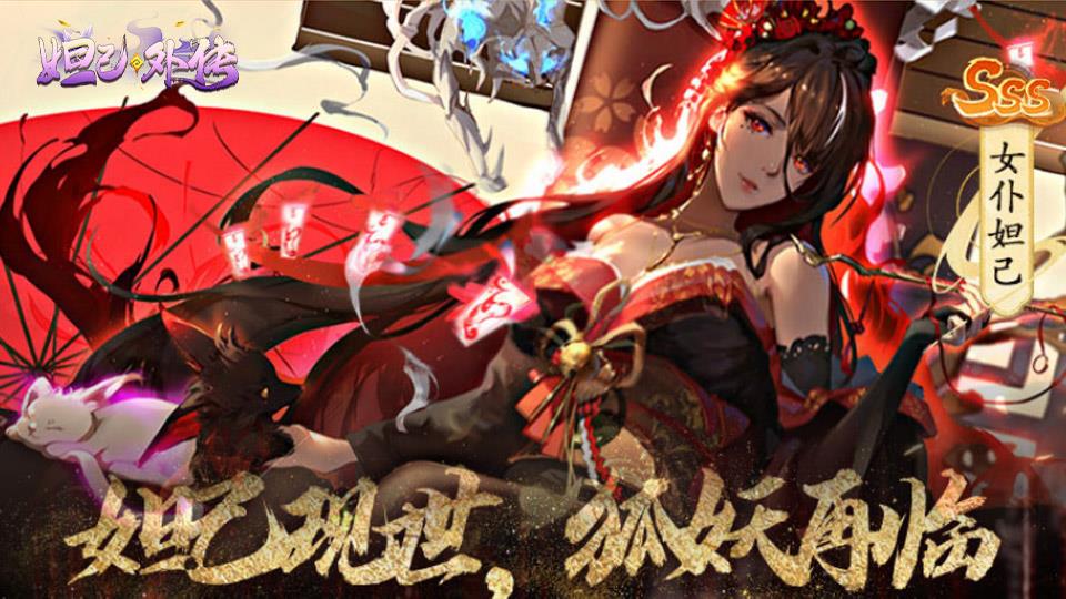 妲己外传  v0.25.1图1