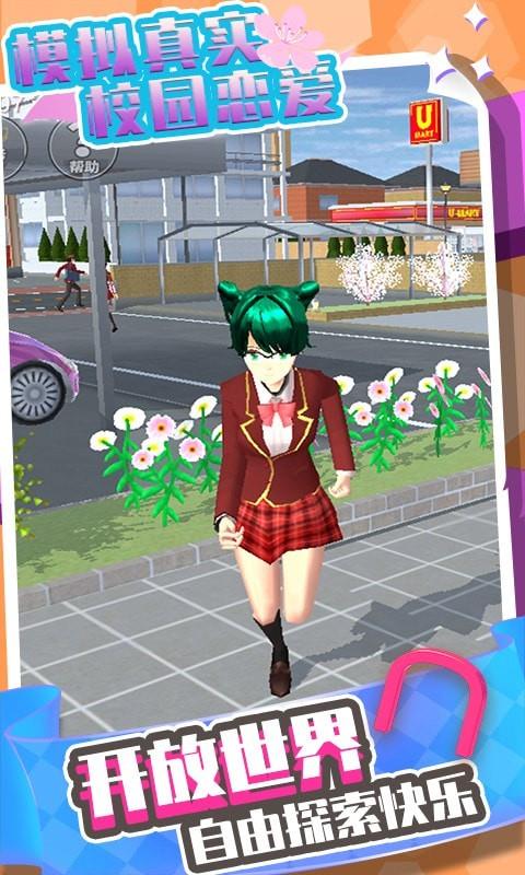 模拟真实校园恋爱  v1.0.0图2