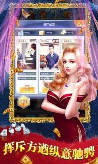 风流总裁红颜养成记  v1.0.1图1