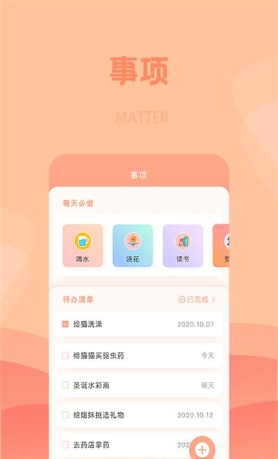 番茄便条  v1.0图1
