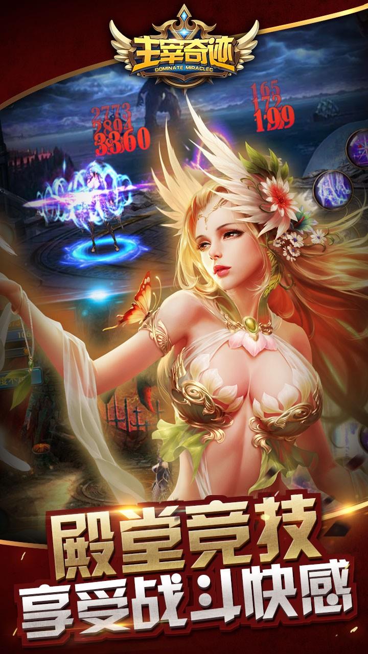 主宰奇迹  v1.0.2图2
