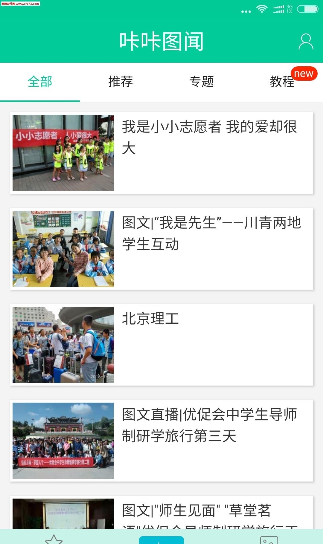 咔咔图闻  v0.0.34图4