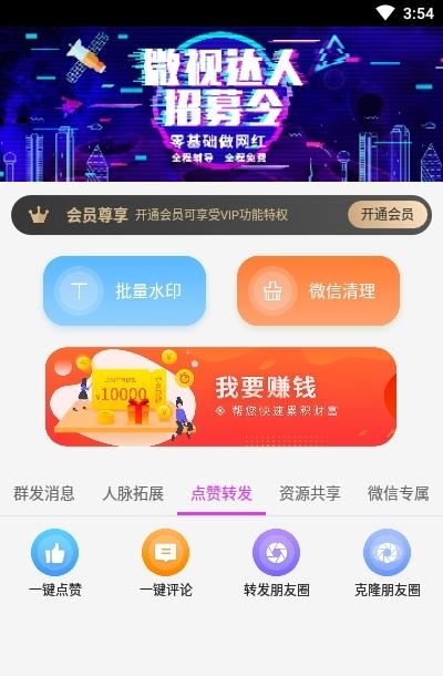 微粉微商管家最新版
