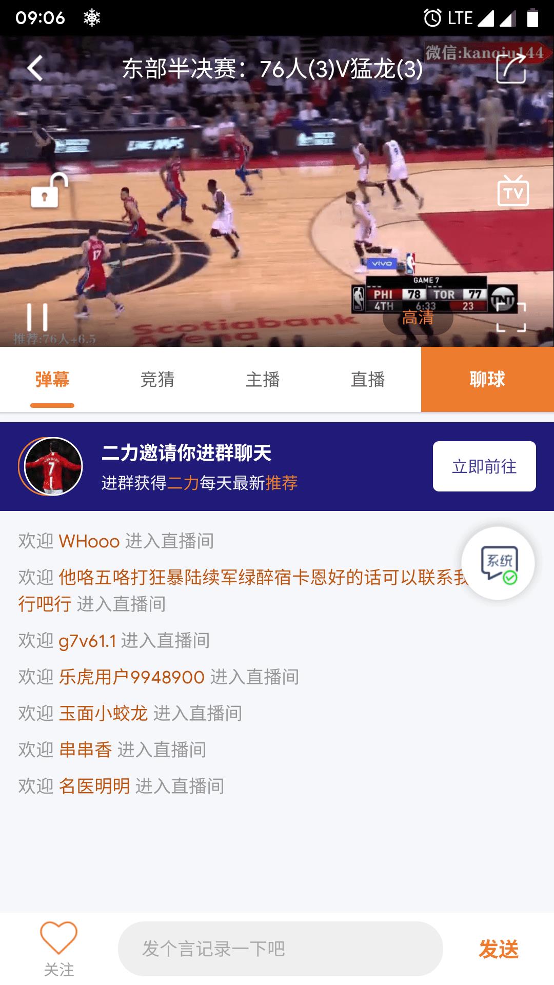 乐虎直播nba  v2.3.0图4