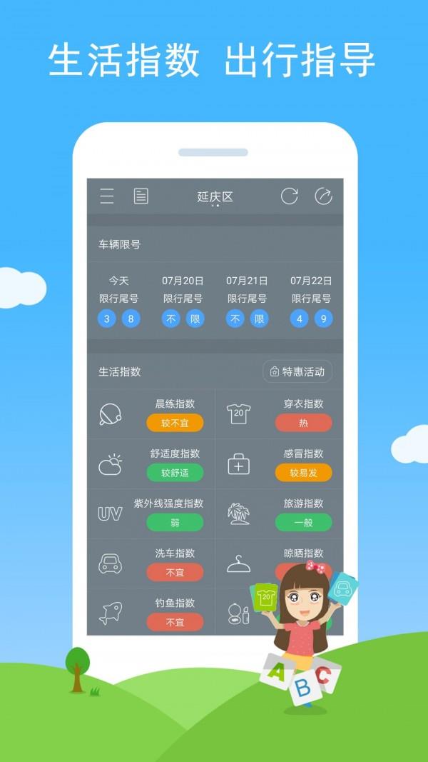 多彩天气  v2.58图4