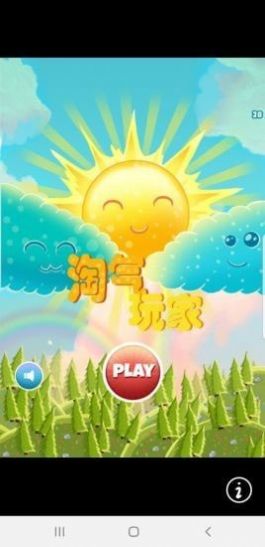 淘气玩家  v1.0.0.5图2