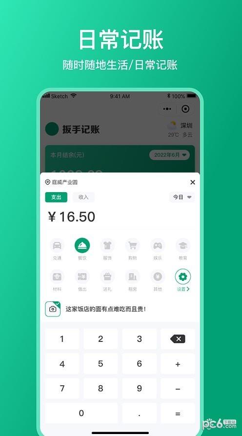 扳手记账