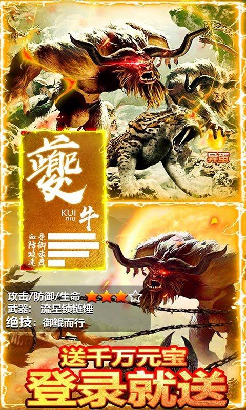 热血封神  v2.0.1图3