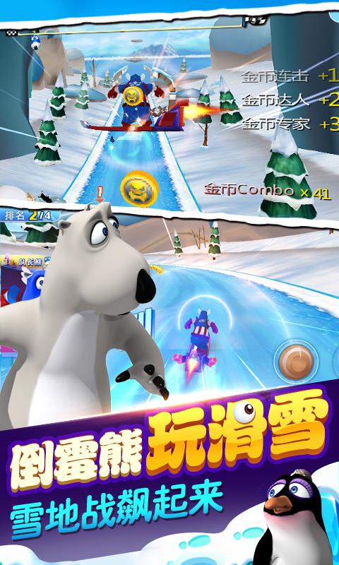 倒霉熊极速狂飙  v1.0.1图4