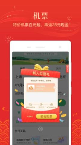 同程旅游  v10.2.3.1图2