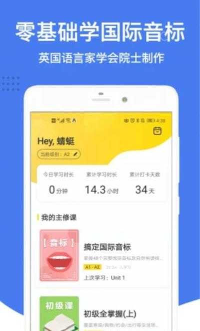 英语音标  v4.3.0图1