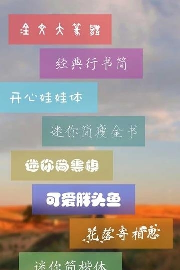 美图文字秀秀最新版  v3.7.8图2
