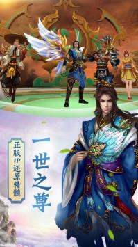 一世之尊  v1.1图3