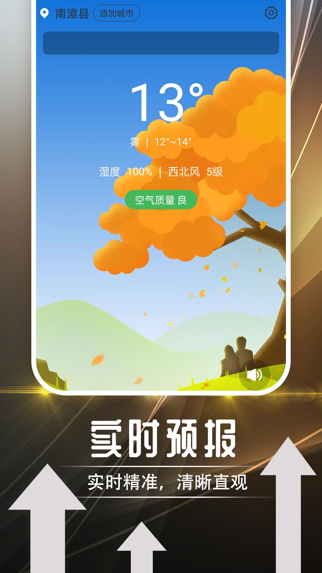 羽羽薄荷天气  v1.0.0图4