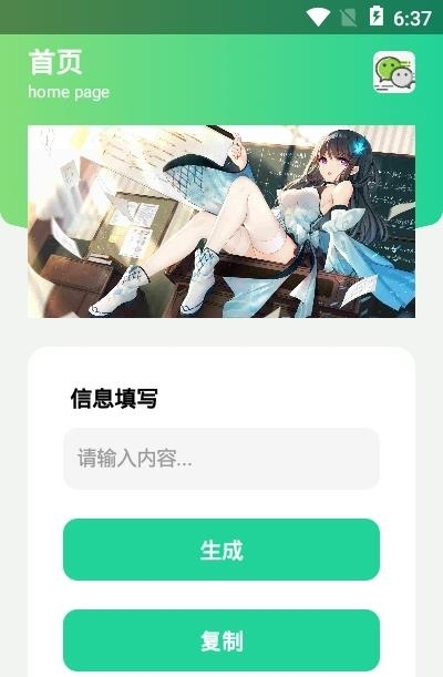 微信竖立网名制作器  v1.0图1