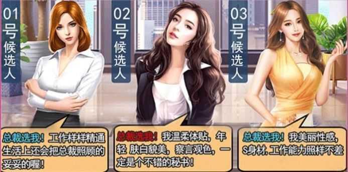 我的极品贴身秘书红包版  v1.0图3
