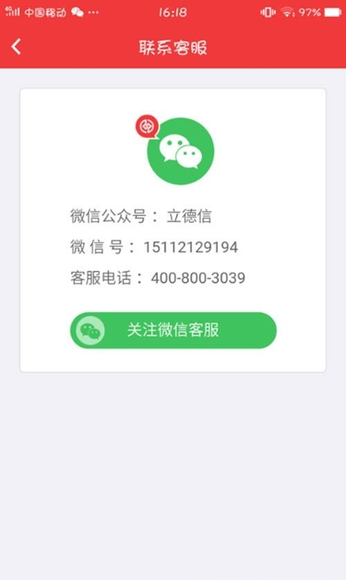 立德信  v1.5.6图2
