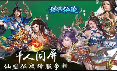 琉璃仙途  v1.4.7图1