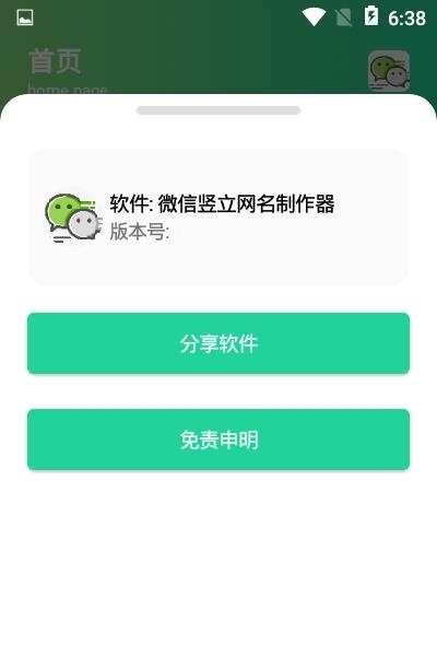 微信竖立网名制作器
