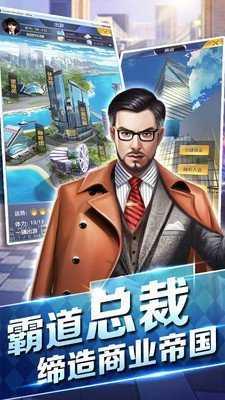 商战亿万总裁商城版  v1.0.0图2