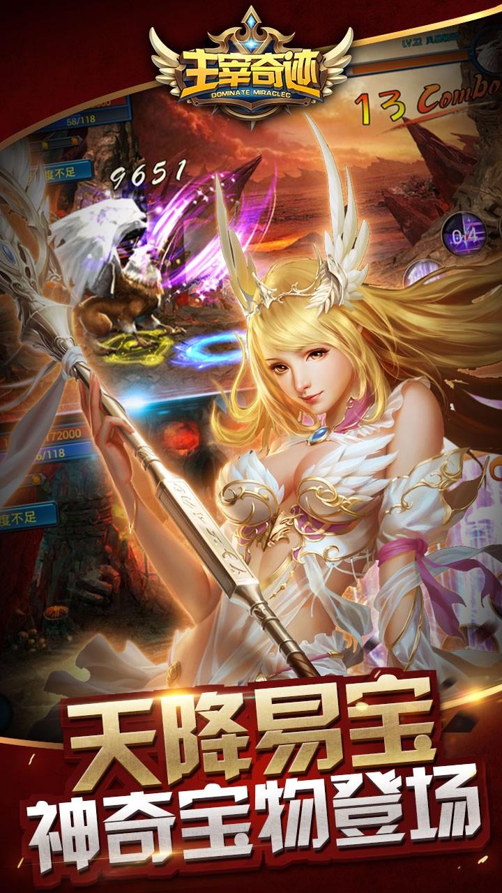 主宰奇迹  v1.0.2图3
