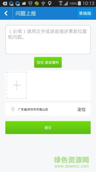 济南智慧城管