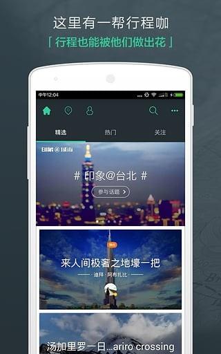 出发吧  v4.0.3图1