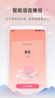随看天气  v2.4.060图2