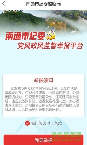 南通市纪委