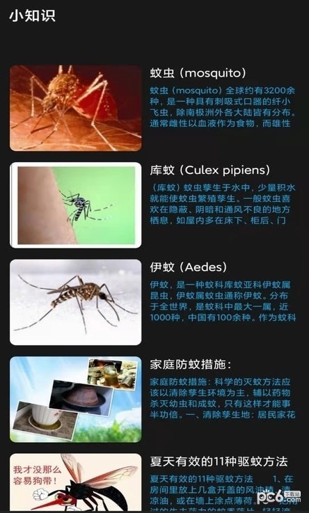 柯肃防蚊助手  v1.0.0图3