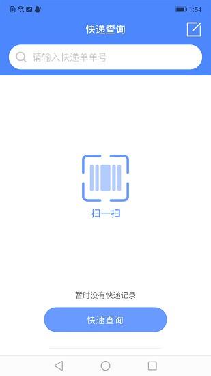 快递查询管家  v1.1.6图4